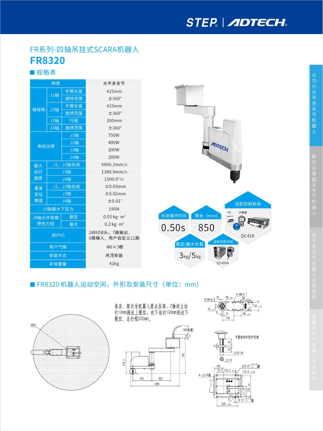 眾為興四軸吊掛式scara機器人FR8320 圖片關鍵詞